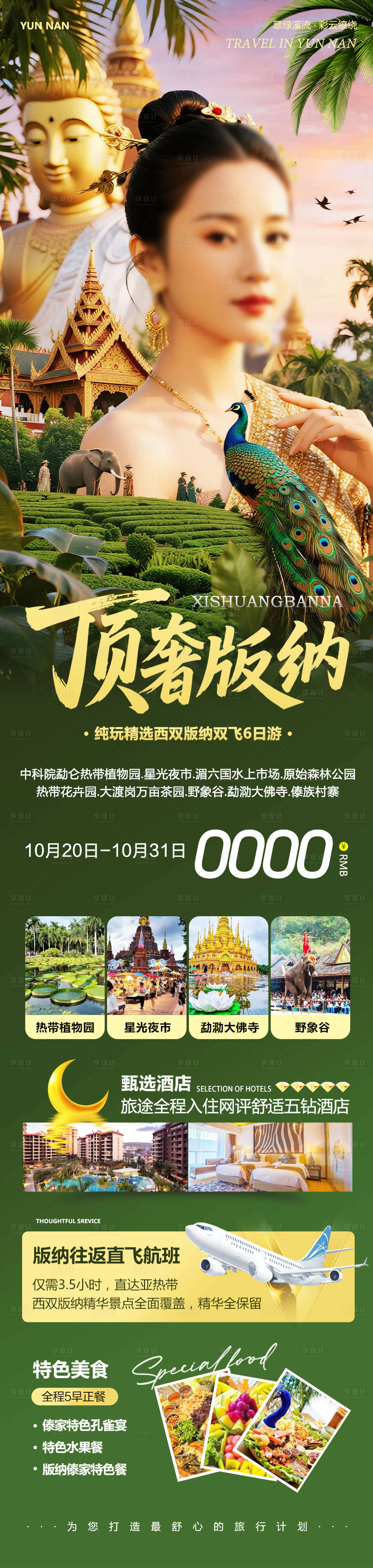 源文件下载【享设计】搜索编号：76250033606783178【云南西双版纳勐泐傣族野象谷顶奢】