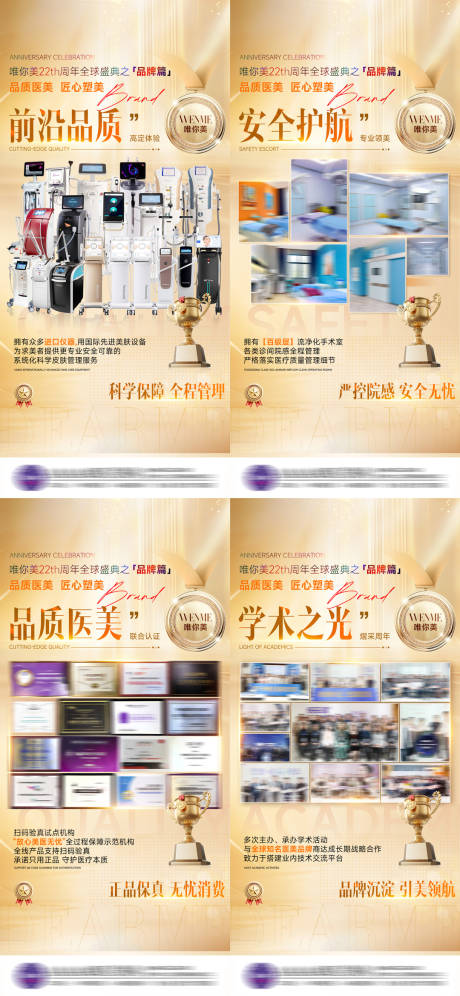 源文件下载【享设计】搜索编号：39960033404152496【医美品牌系列海报】