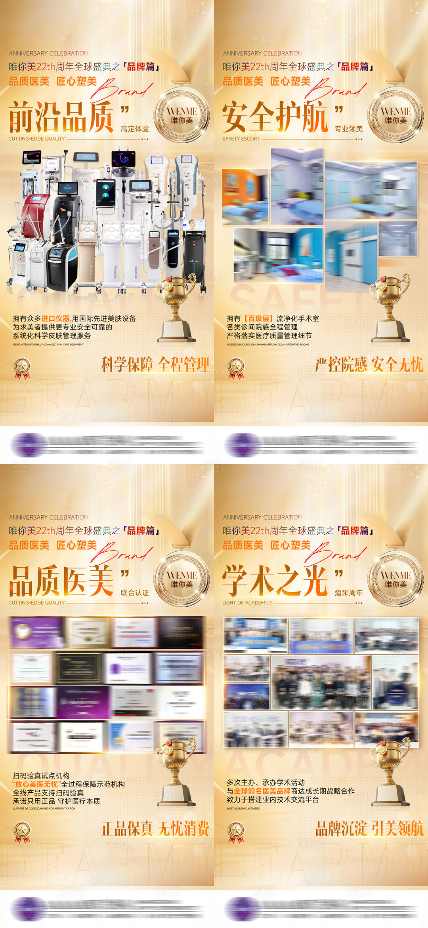 源文件下载【享设计】搜索编号：39960033404152496【医美品牌系列海报】