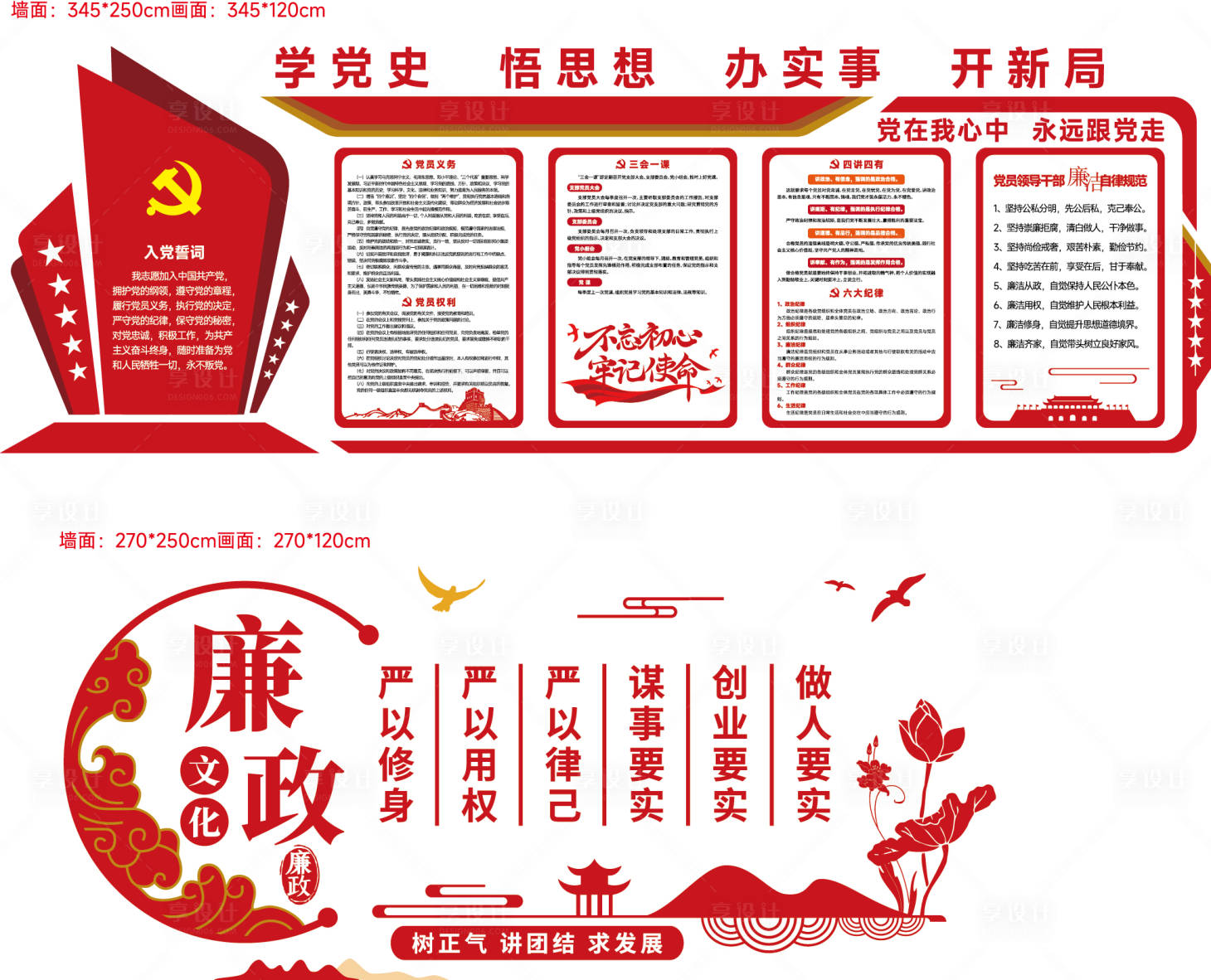 源文件下载【享设计】搜索编号：72120033539757265【党建廉政文化设计】