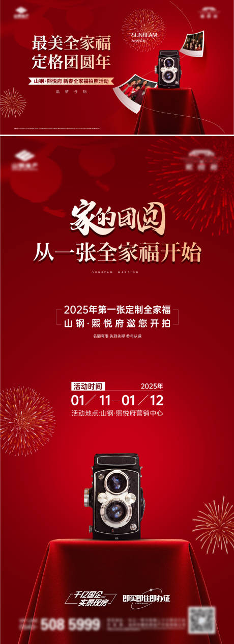 源文件下载【享设计】搜索编号：37260033786672089【地产全家福拍照海报】