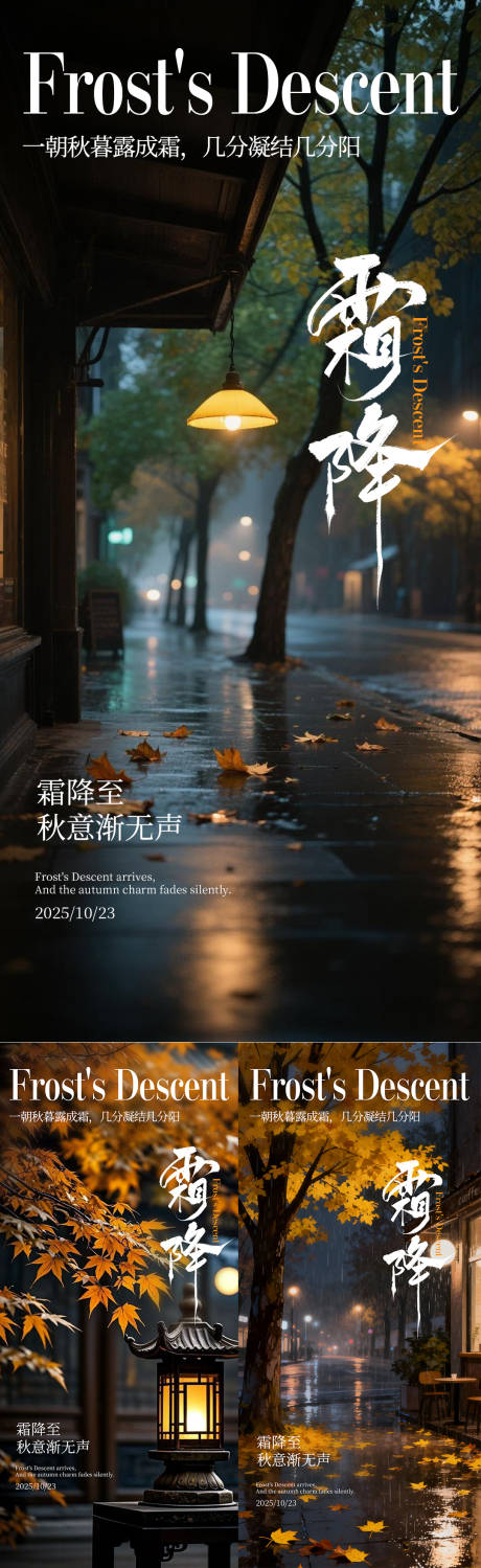 源文件下载【享设计】搜索编号：23400033629763858【霜降节气海报】