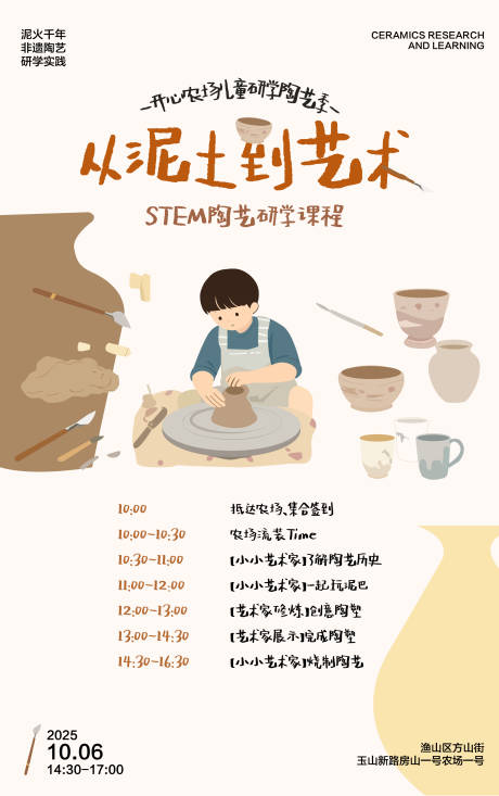 源文件下载【享设计】搜索编号：84400033461236746【陶艺】