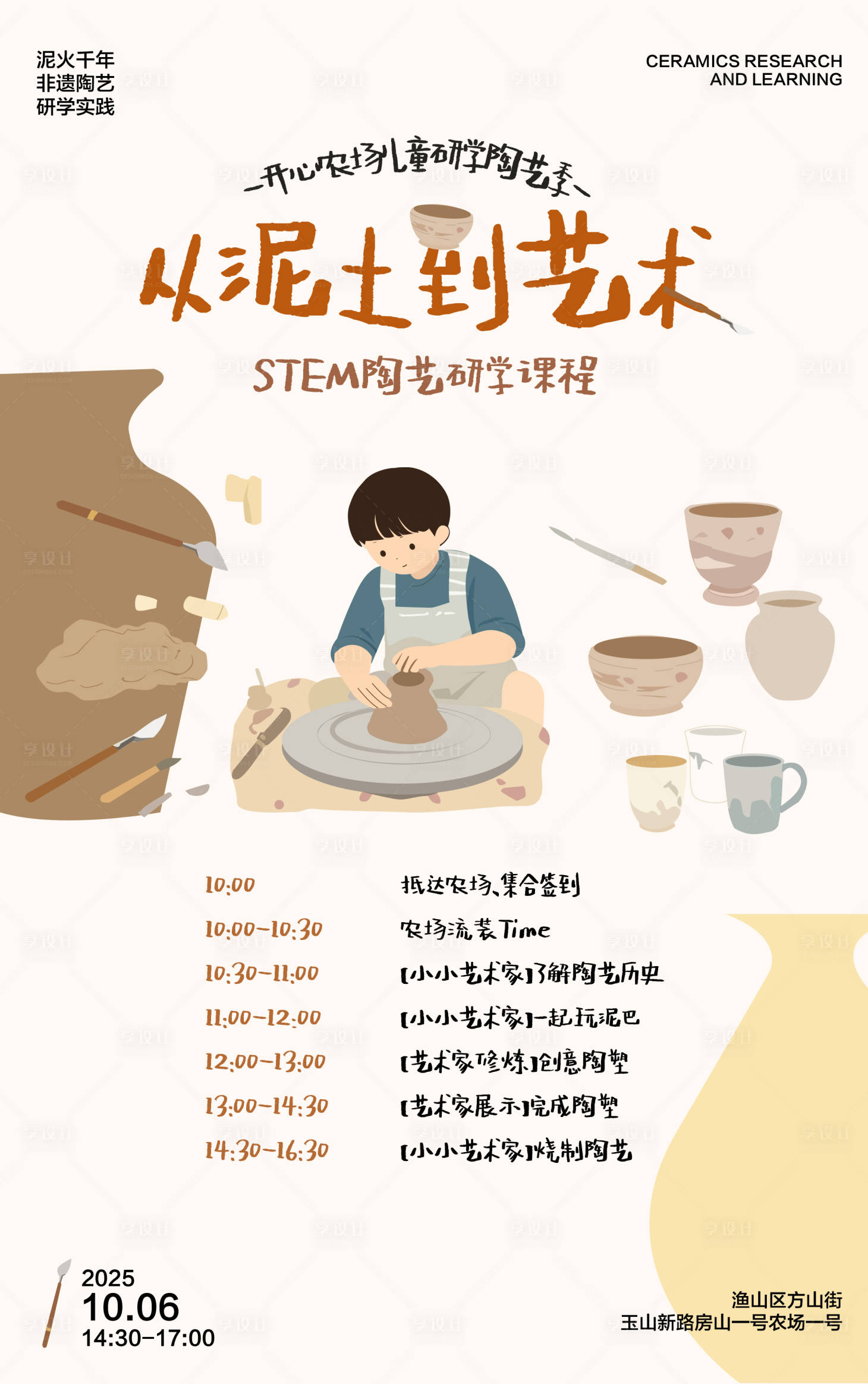 源文件下载【享设计】搜索编号：84400033461236746【陶艺】