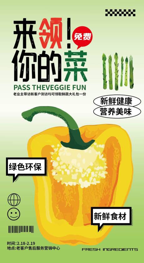 源文件下載【享設(shè)計】搜索編號：23910033377838851【地產(chǎn)價值點老客戶售后蔬菜服務(wù)】