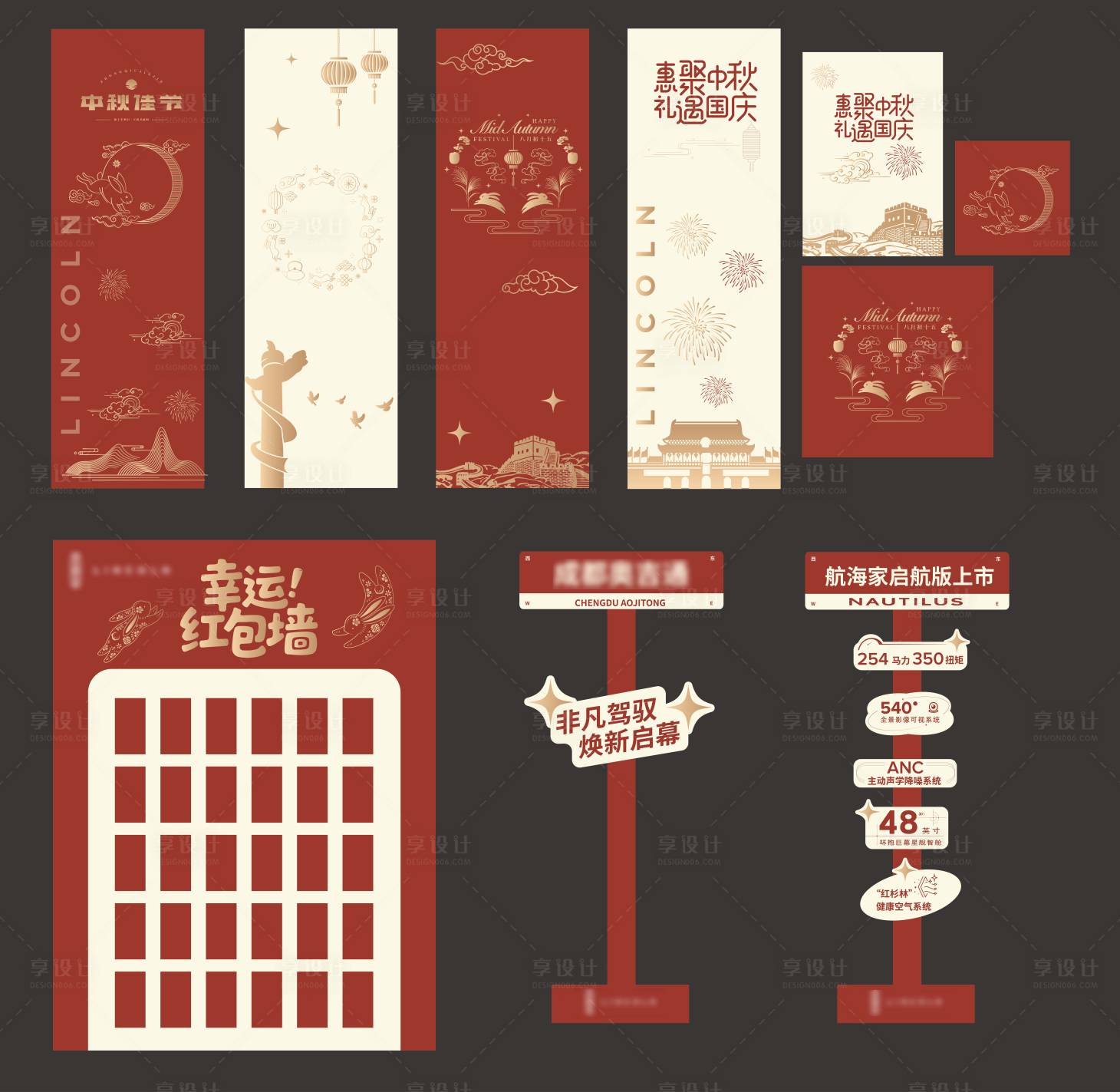 源文件下载【享设计】搜索编号：63330033361093513【国庆美陈】