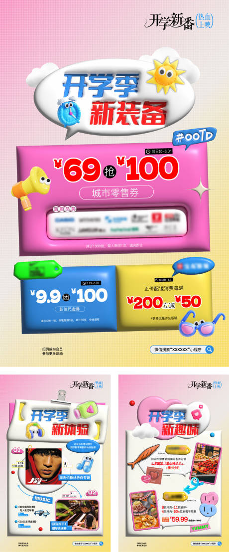 源文件下载【享设计】搜索编号：92860033672953142【开学季膨胀风海报】