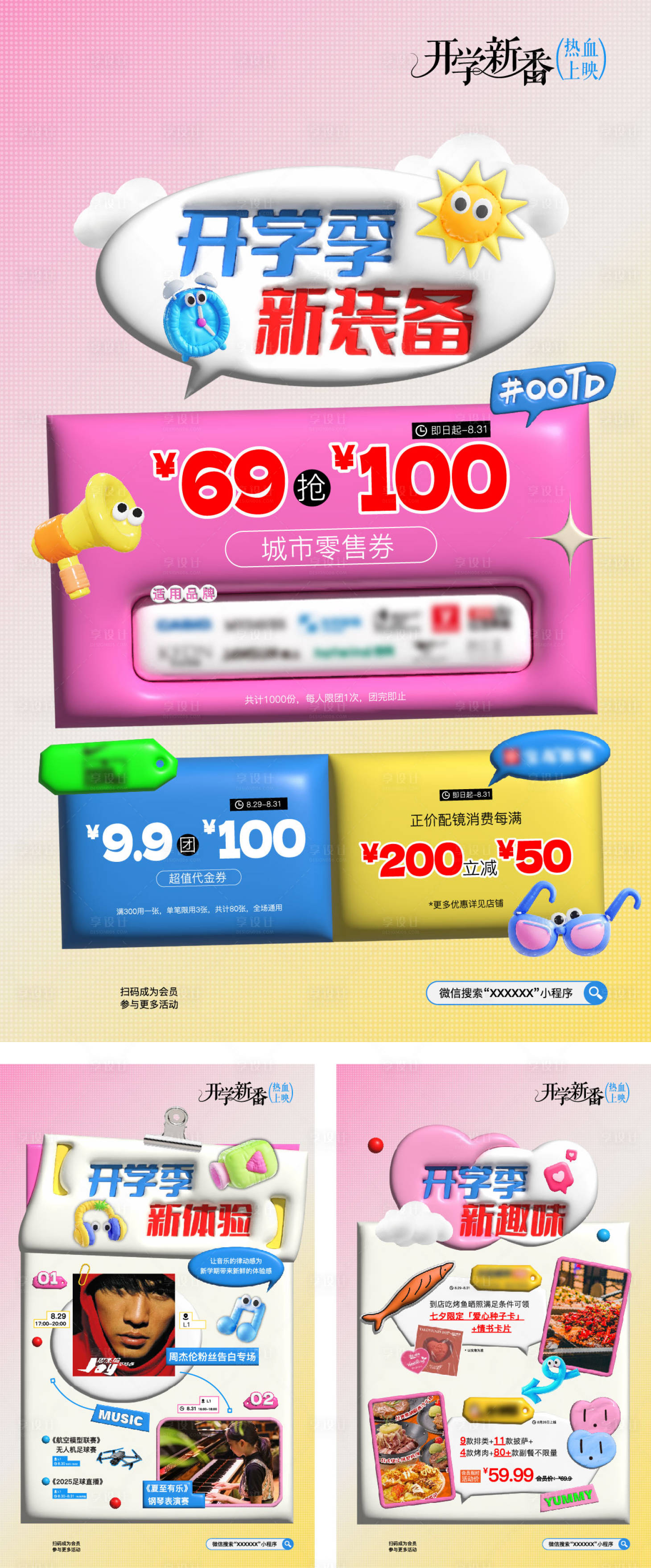 源文件下载【享设计】搜索编号：92860033672953142【开学季膨胀风海报】