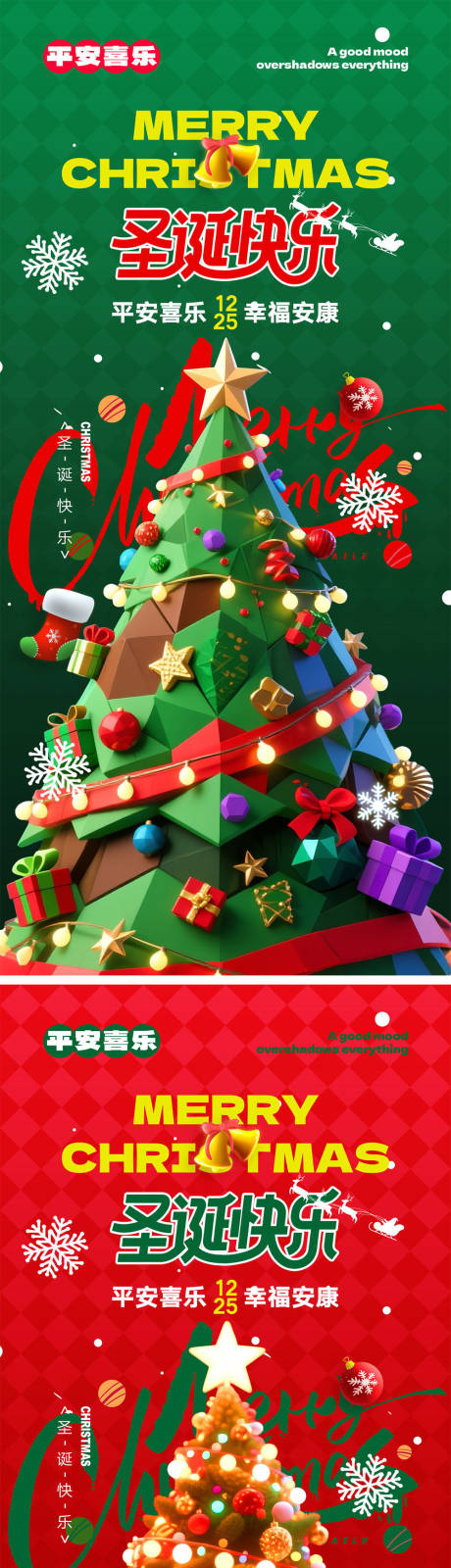 源文件下载【享设计】搜索编号：94650033652304016【平安夜圣诞节宣传海报】