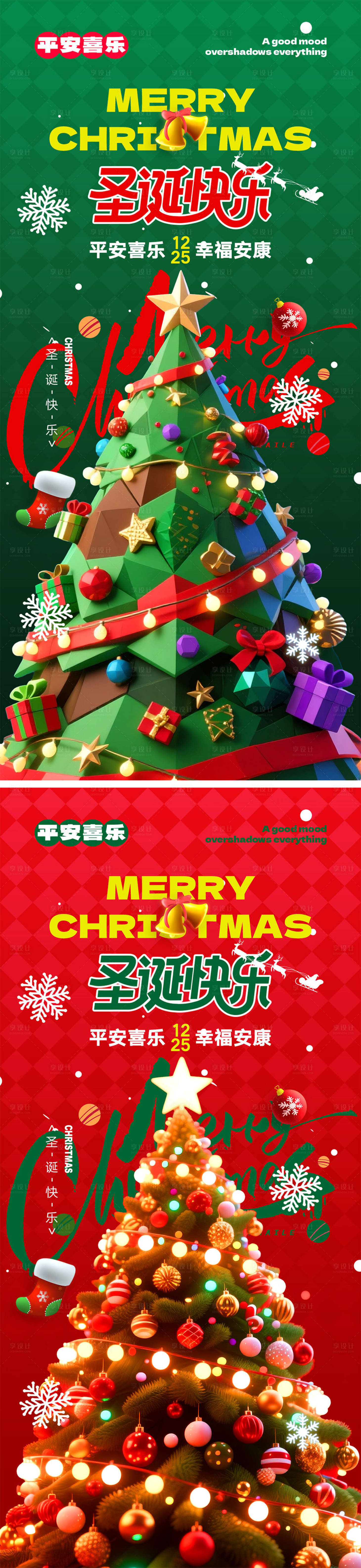 源文件下载【享设计】搜索编号：94650033652304016【平安夜圣诞节宣传海报】