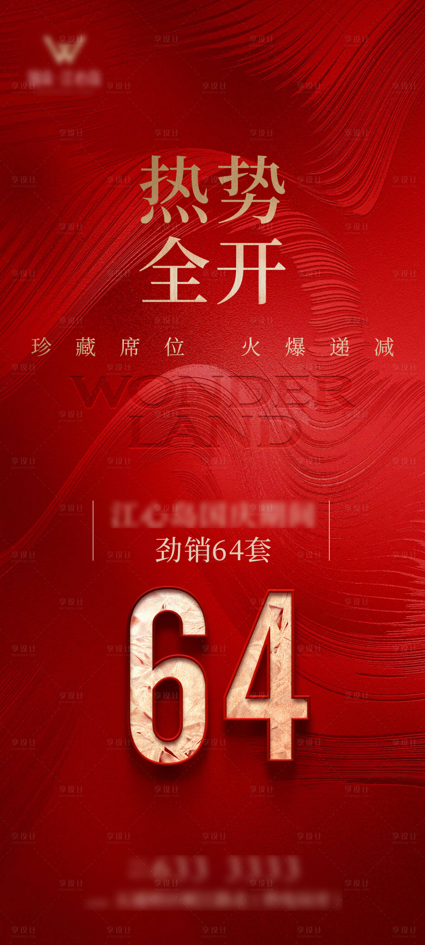 源文件下载【享设计】搜索编号：79770033422292055【地产红稿】