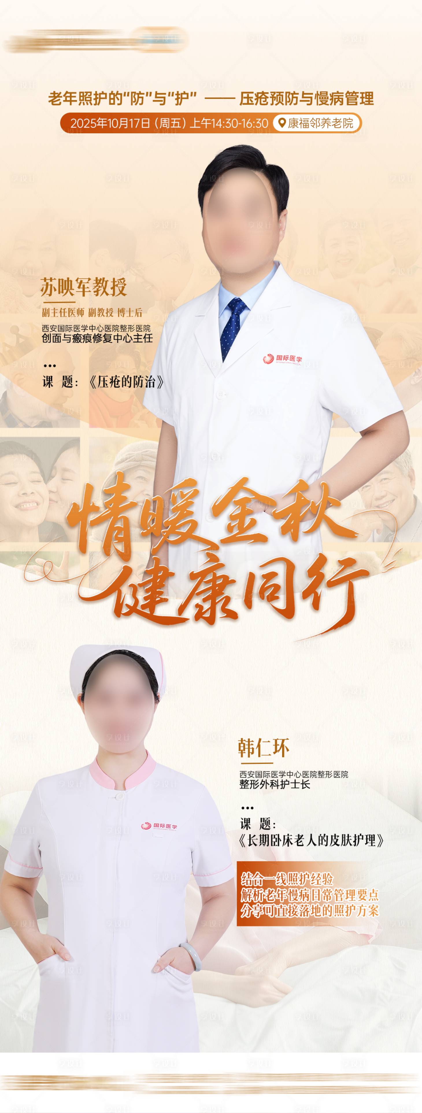 源文件下载【享设计】搜索编号：25060033534806041【专家义诊海报】