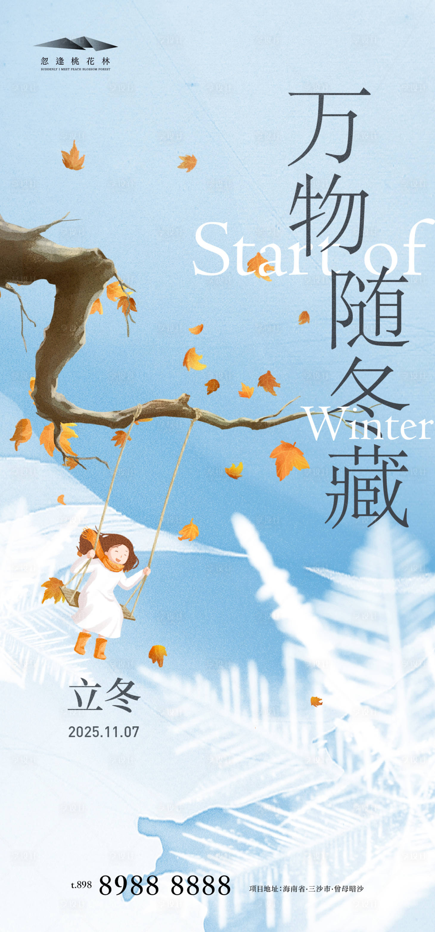 源文件下载【享设计】搜索编号：68360033720237659【立冬插画海报】