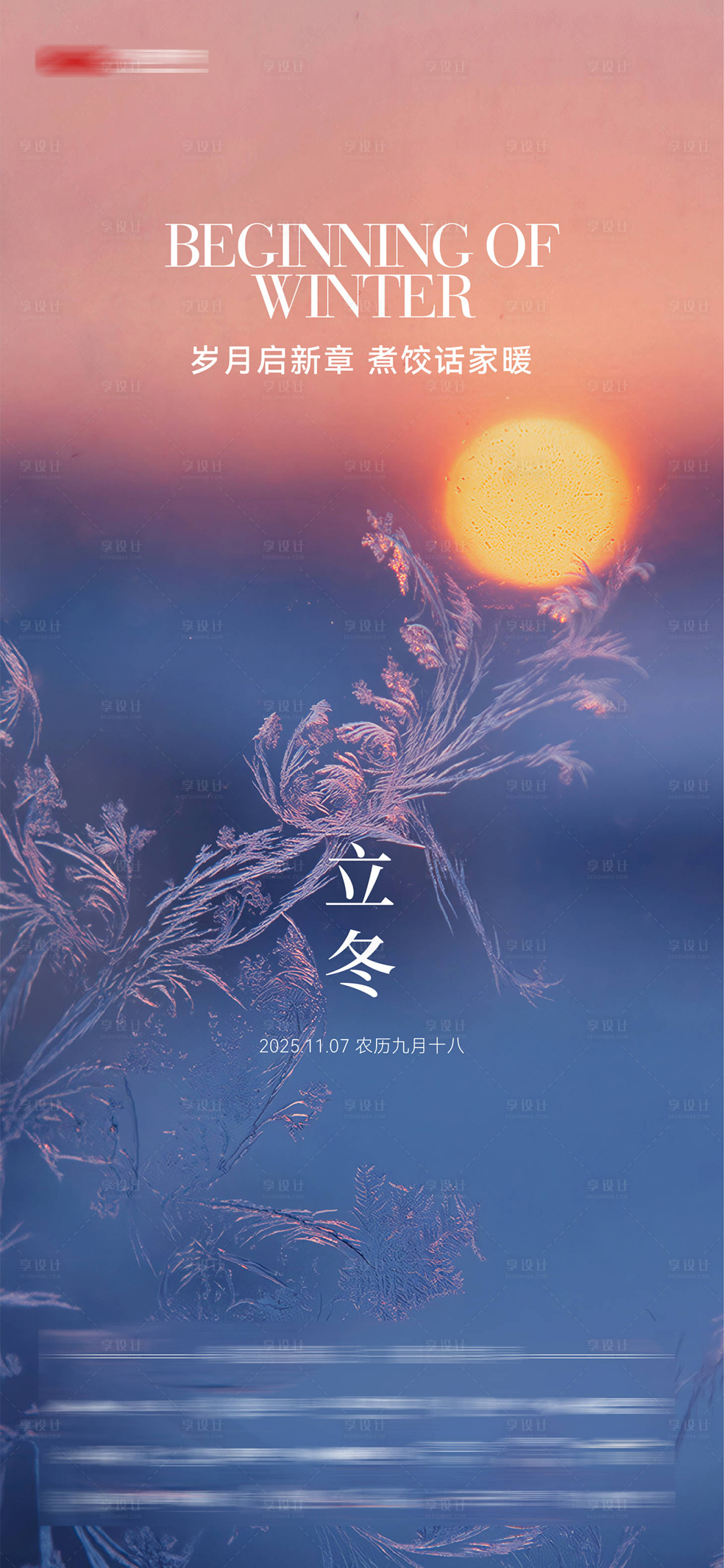 源文件下载【享设计】搜索编号：89050033736095441【立冬  】