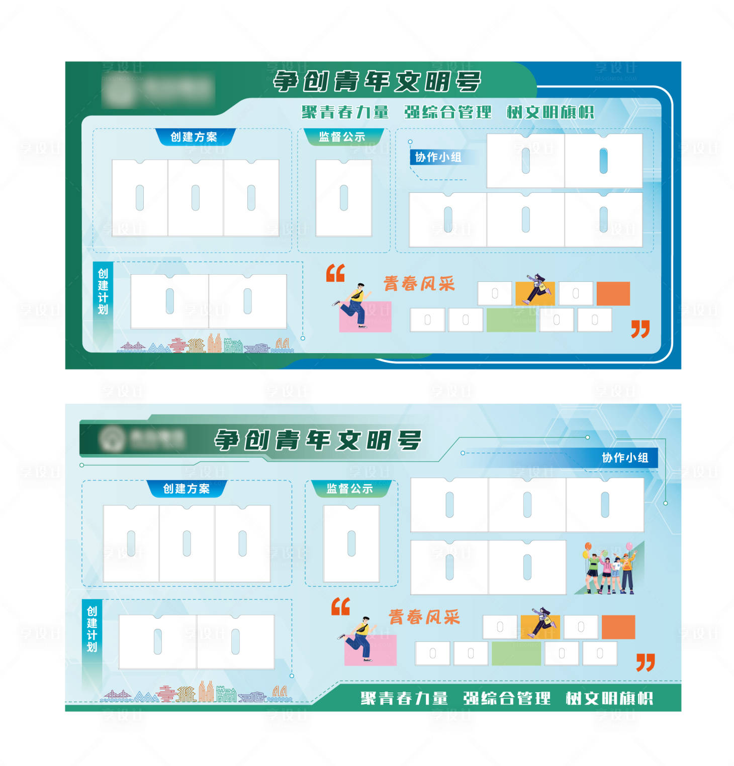 源文件下载【享设计】搜索编号：82440033778957848【青年文明号展板】