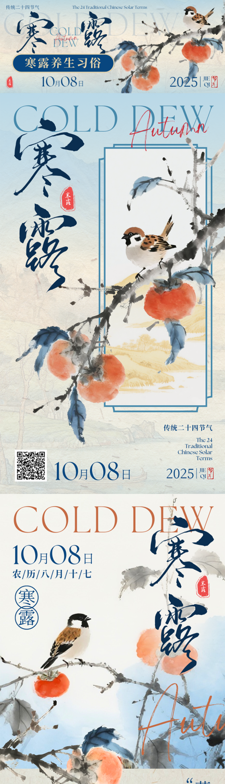 源文件下载【享设计】搜索编号：90030033456755731【中国风国画水墨寒露节气海报】