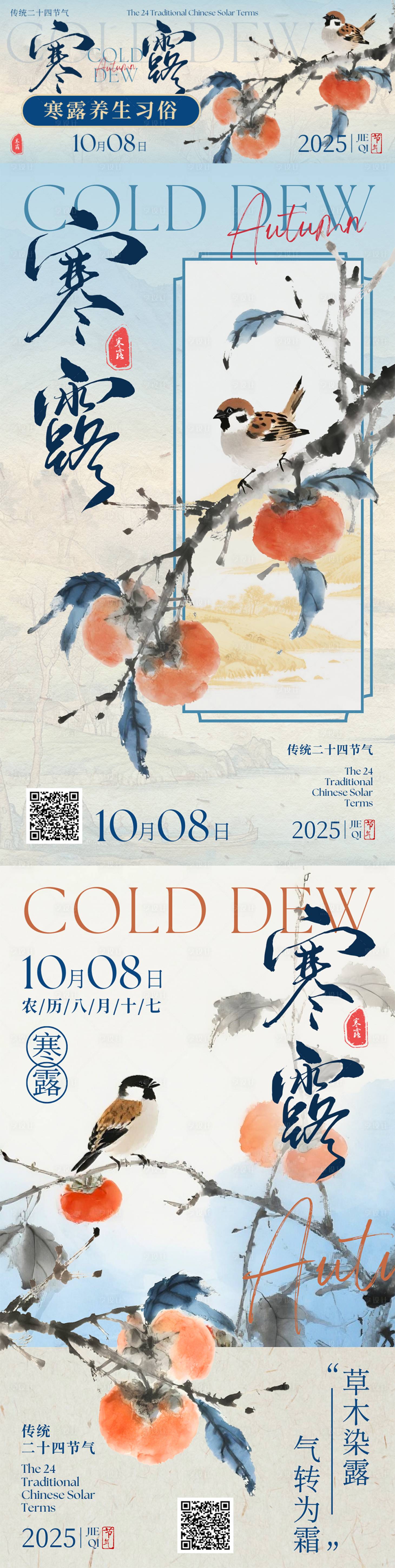 源文件下载【享设计】搜索编号：90030033456755731【中国风国画水墨寒露节气海报】