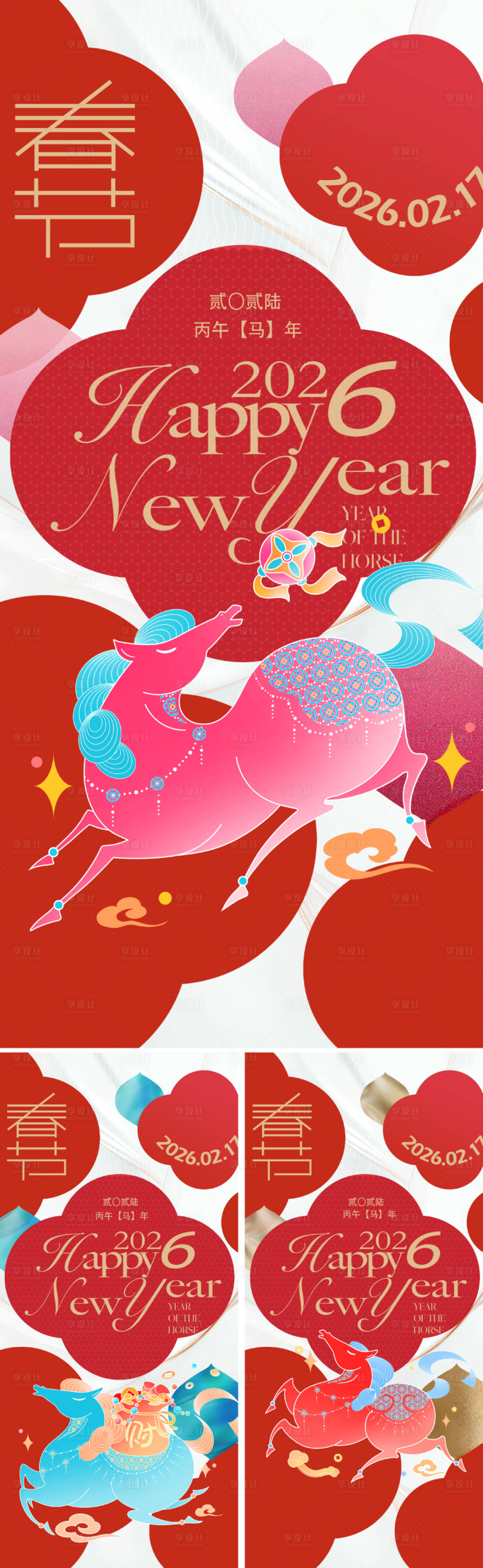 源文件下载【享设计】搜索编号：53740033741248089【2026马年创意春节海报】