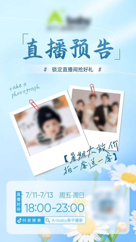 源文件下载【享设计】搜索编号：67270033590238386【直播预告海报】