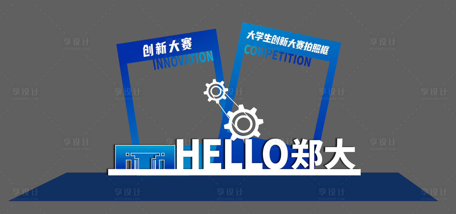 源文件下载【享设计】搜索编号：10920033510237102【科技拍照框美陈】