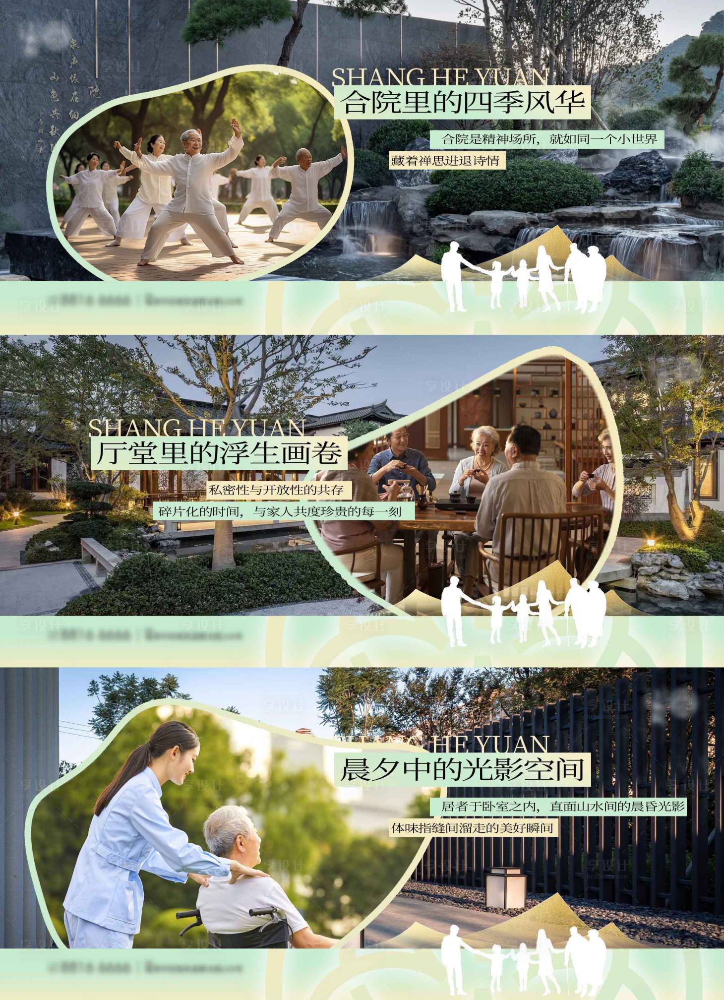 源文件下载【享设计】搜索编号：91950033390007323【康养生活微单】