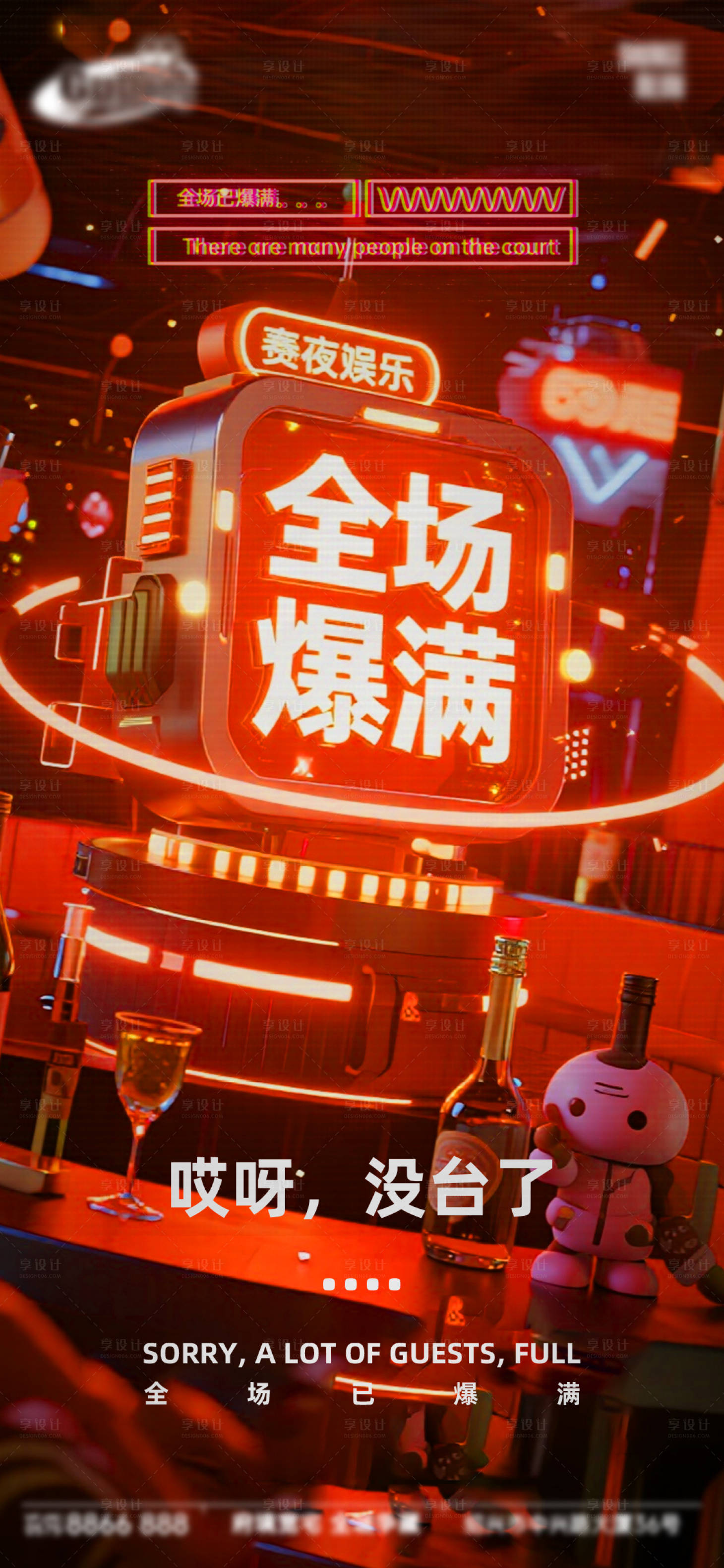 源文件下载【享设计】搜索编号：60260033413074828【酒吧日常活动宣传创意海报】