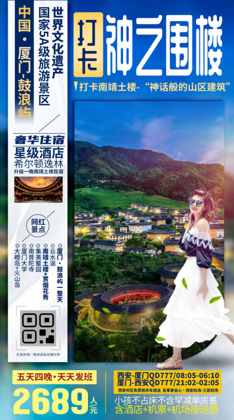 源文件下载【享设计】搜索编号：86580033472018927【厦门鼓浪屿旅游海报】