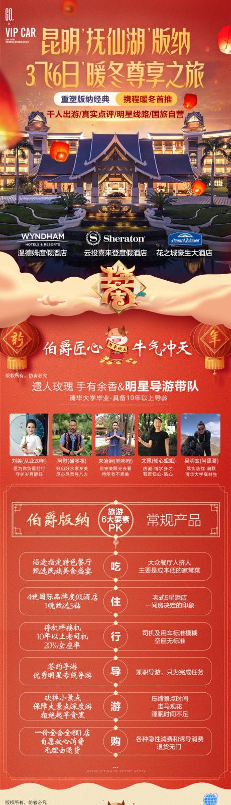 源文件下载【享设计】搜索编号：81800033514892602【云南春节高端旅游详情页】
