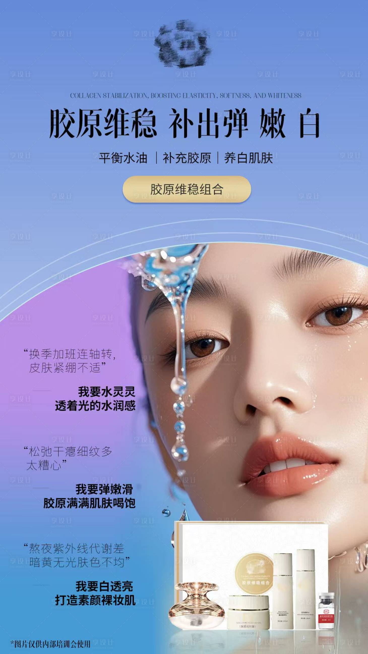 源文件下载【享设计】搜索编号：85600033790448680【护肤套盒海报设计】