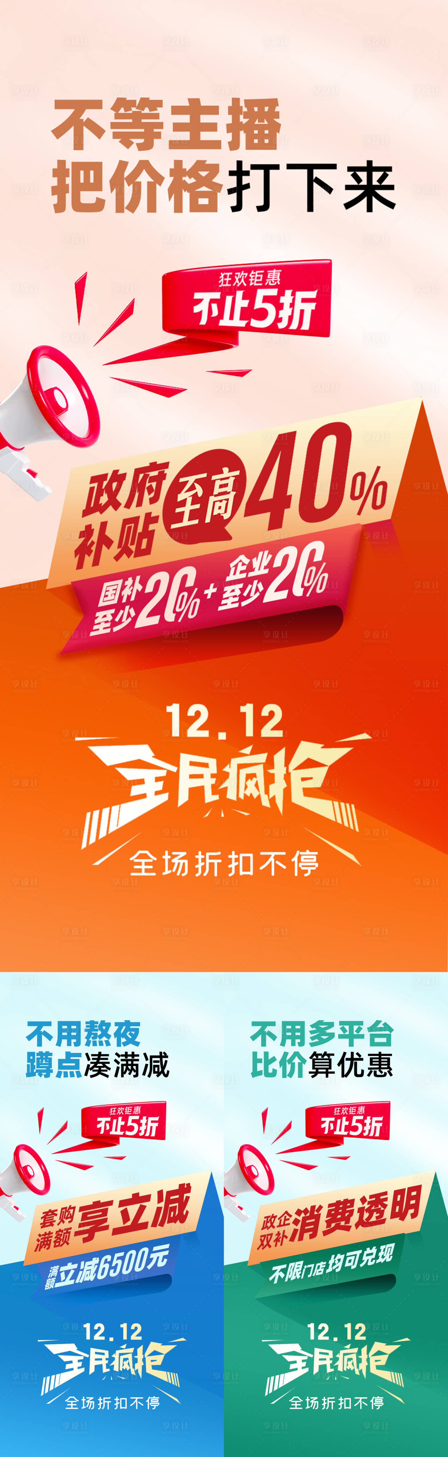 源文件下载【享设计】搜索编号：49090033526552957【12.12聚实惠海报】