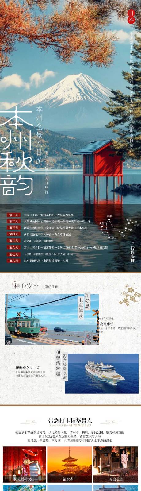 源文件下载【享设计】搜索编号：27120033775739140【日本秋季富士山赏枫旅游海报】