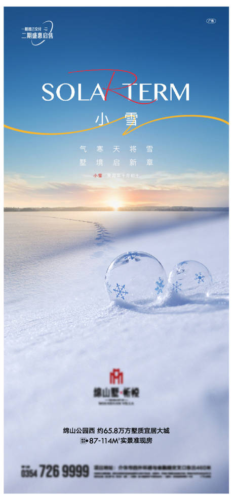 源文件下载【享设计】搜索编号：47640033660466261【小雪节气 海报】