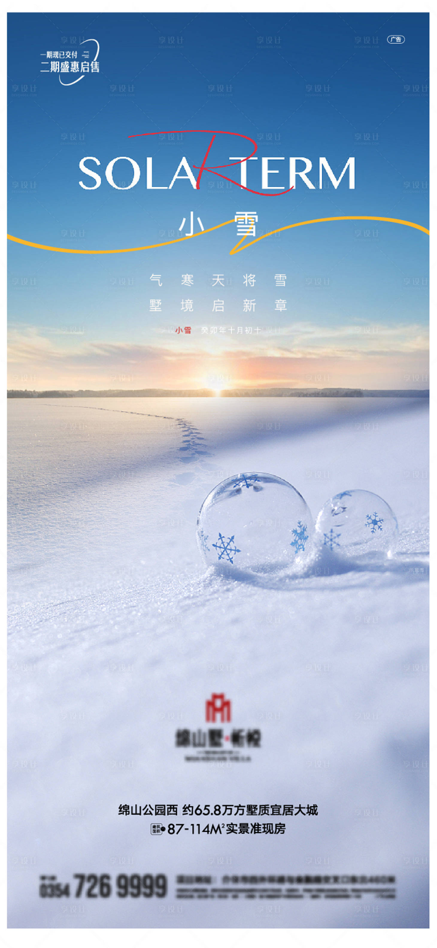 源文件下载【享设计】搜索编号：47640033660466261【小雪节气 海报】