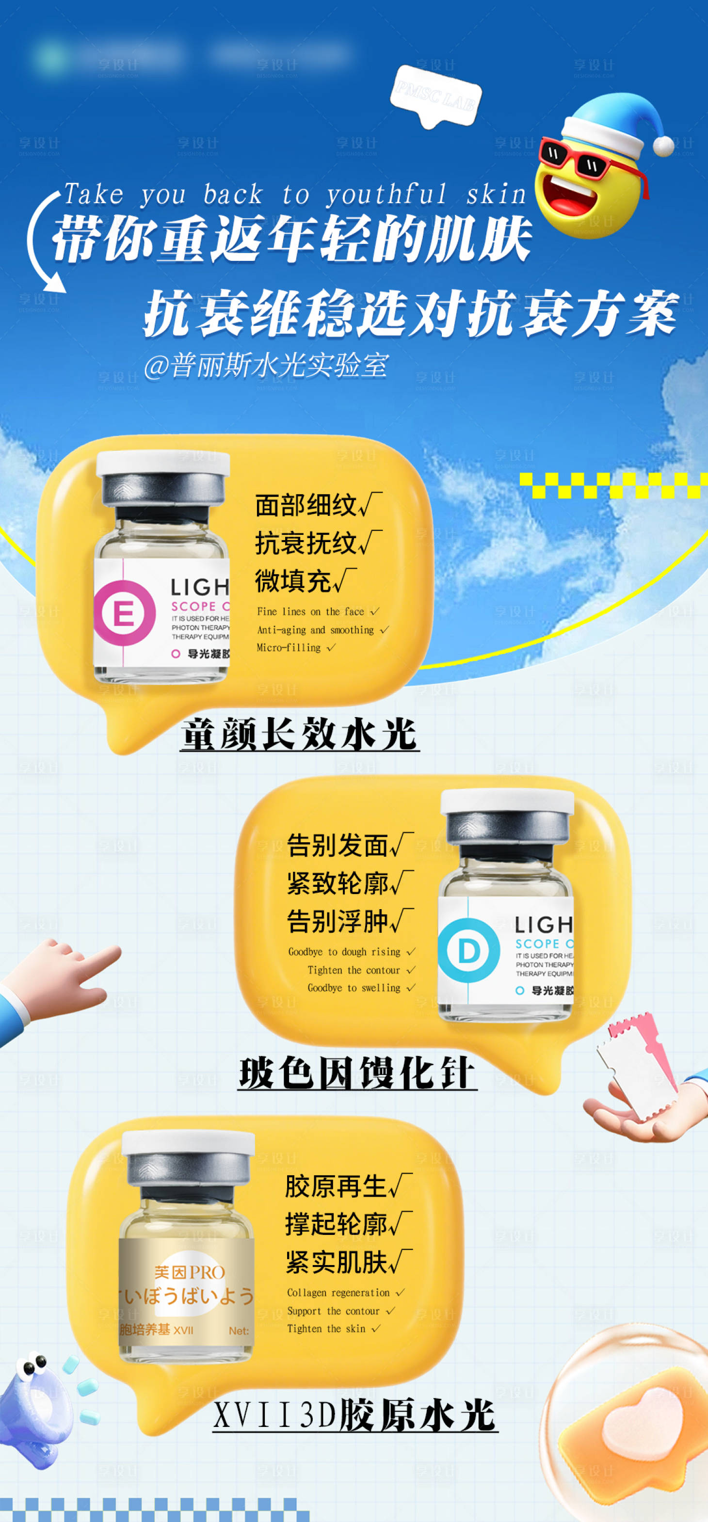 源文件下载【享设计】搜索编号：40500033587518552【带你重返年轻的肌肤】