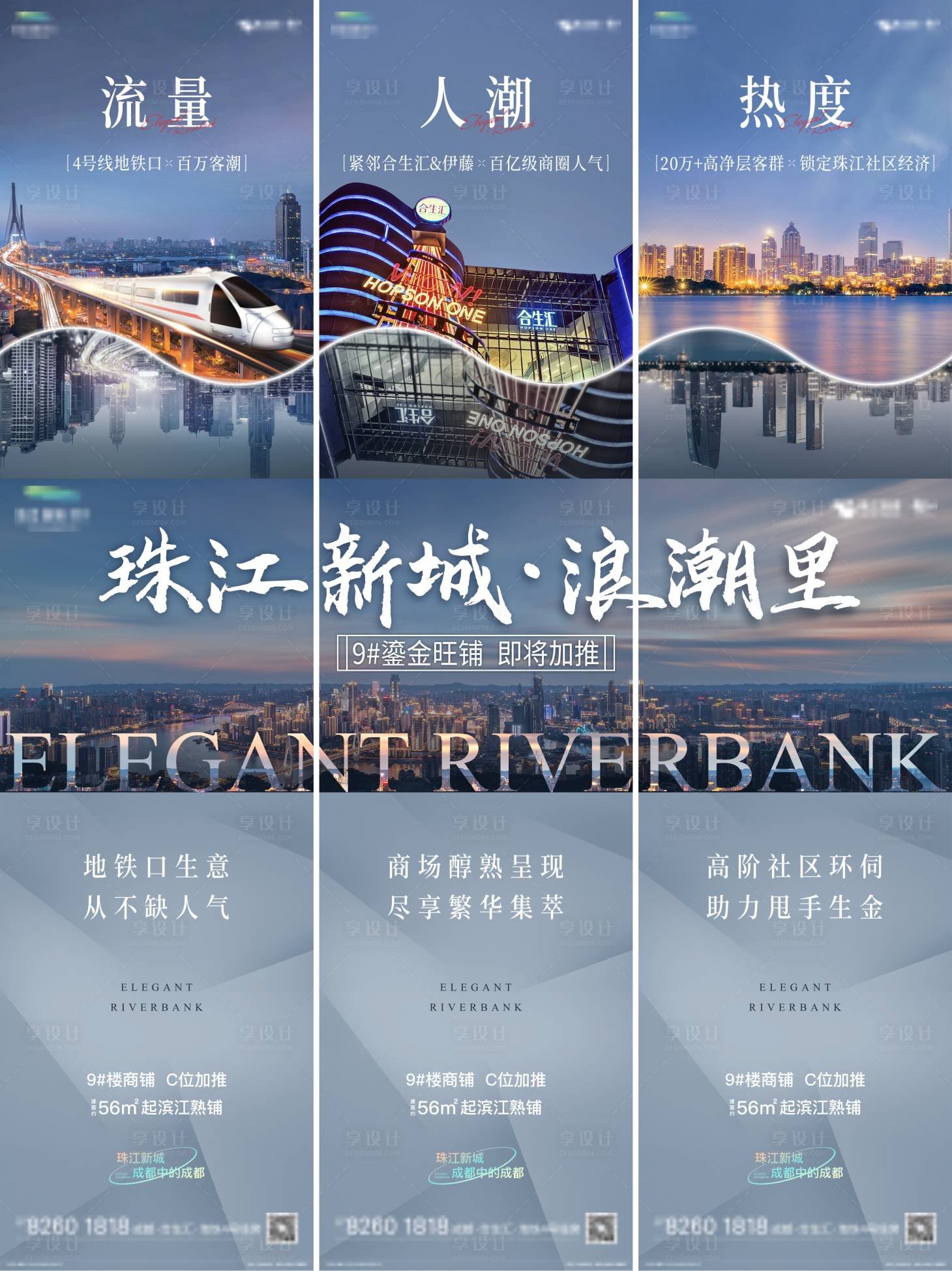 源文件下载【享设计】搜索编号：25890033712019358【地产三宫格海报】