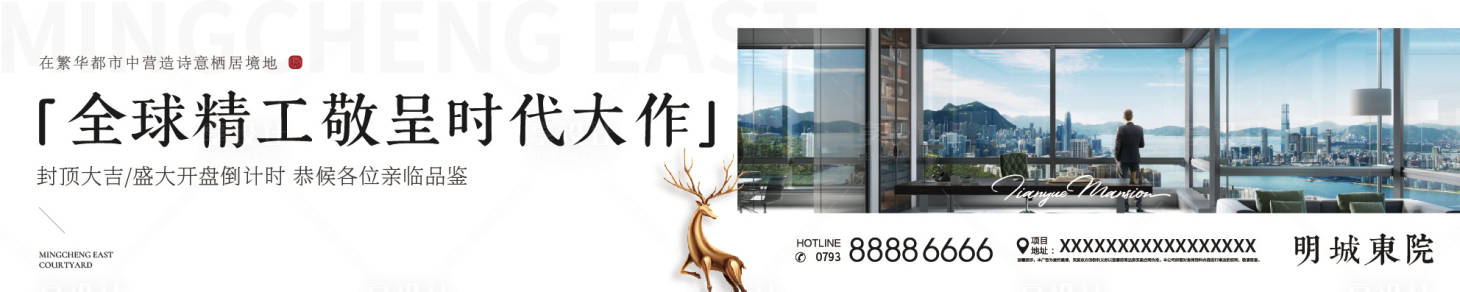 源文件下载【享设计】搜索编号：73170033587192839【地产围挡画面】