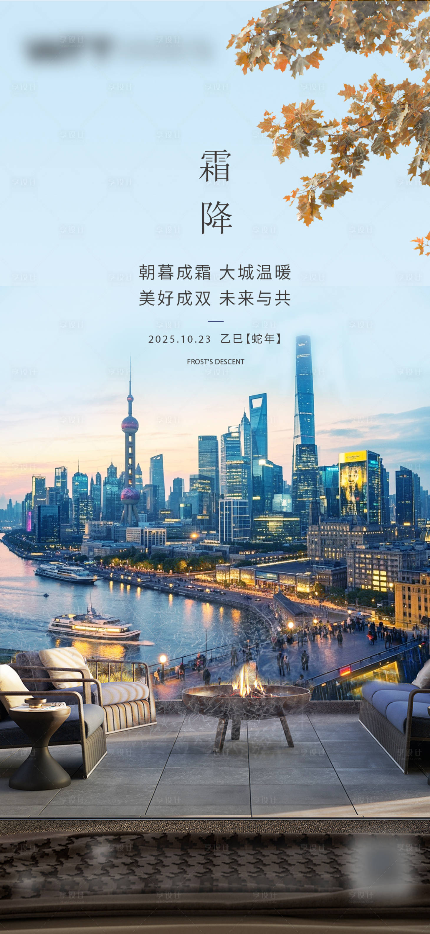 源文件下载【享设计】搜索编号：39140033610471301【霜降】