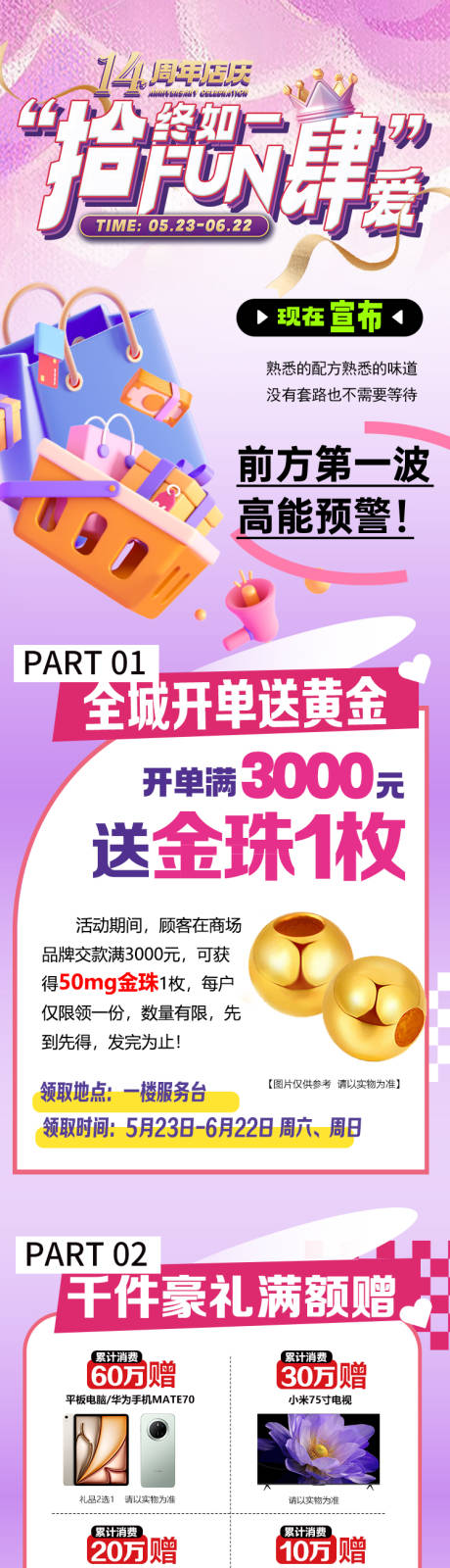 源文件下载【享设计】搜索编号：37550033723559147【14周年庆活动长图】