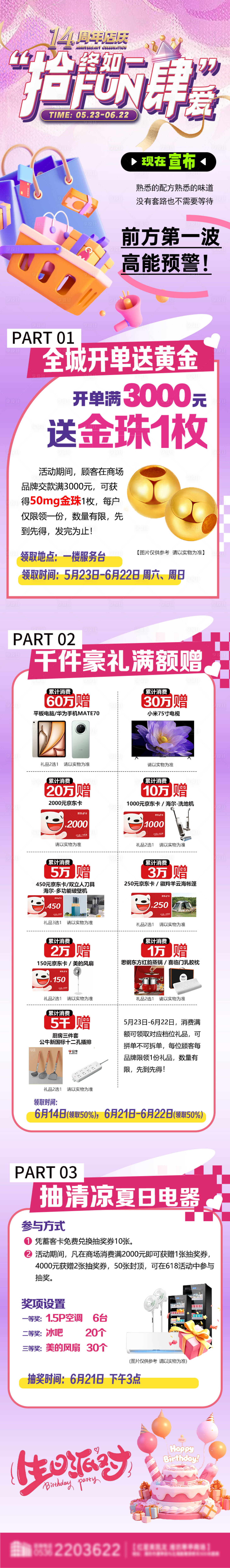 源文件下载【享设计】搜索编号：37550033723559147【14周年庆活动长图】