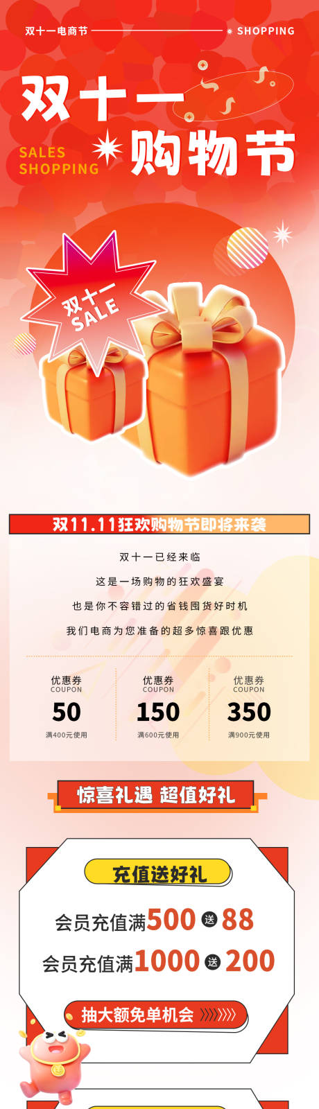 源文件下载【享设计】搜索编号：43950033571335453【双十一促销长图海报】