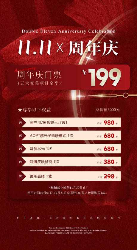 源文件下载【享设计】搜索编号：41480033723106107【双十一周年庆医美】