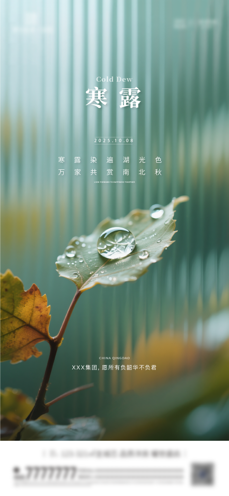 源文件下载【享设计】搜索编号：85540033387377999【寒露节气海报】