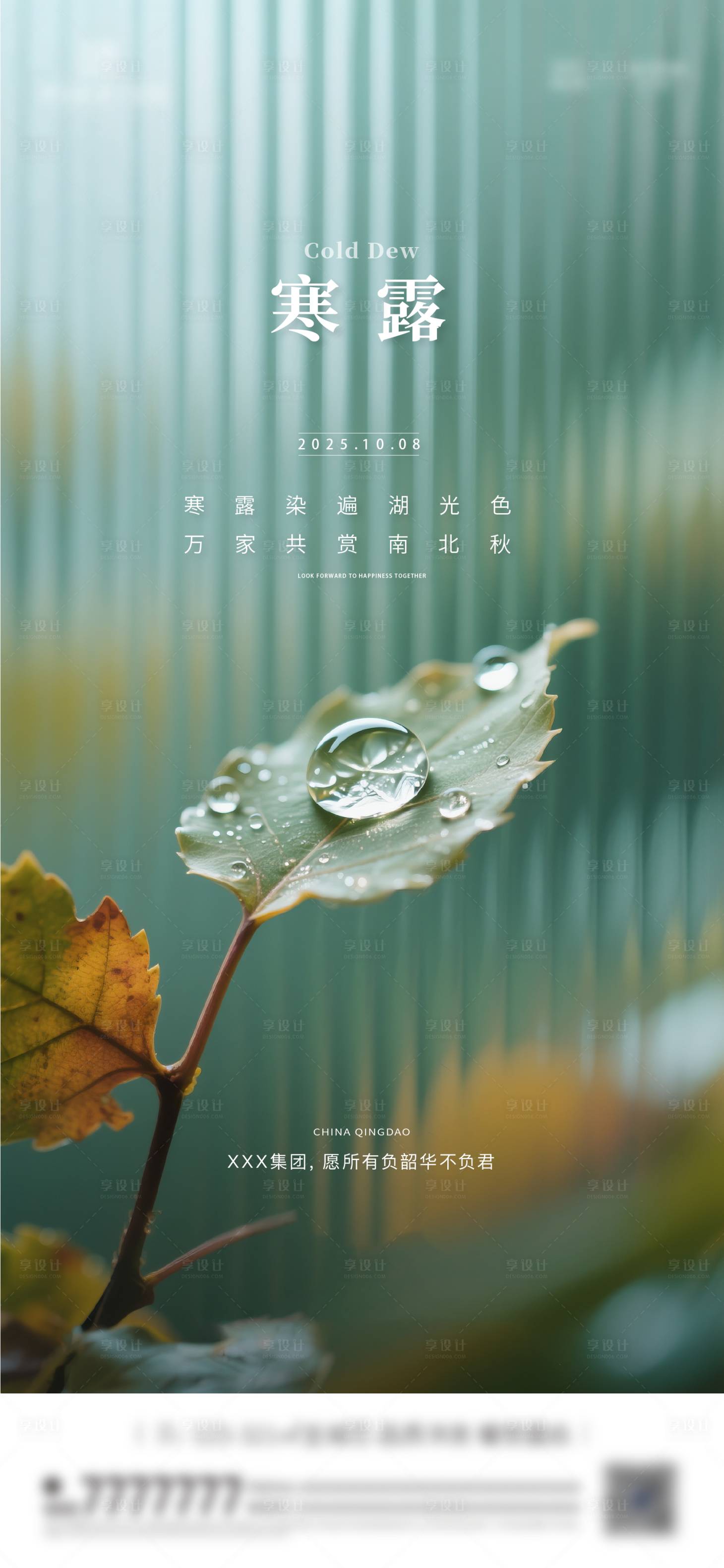 源文件下载【享设计】搜索编号：85540033387377999【寒露节气海报】