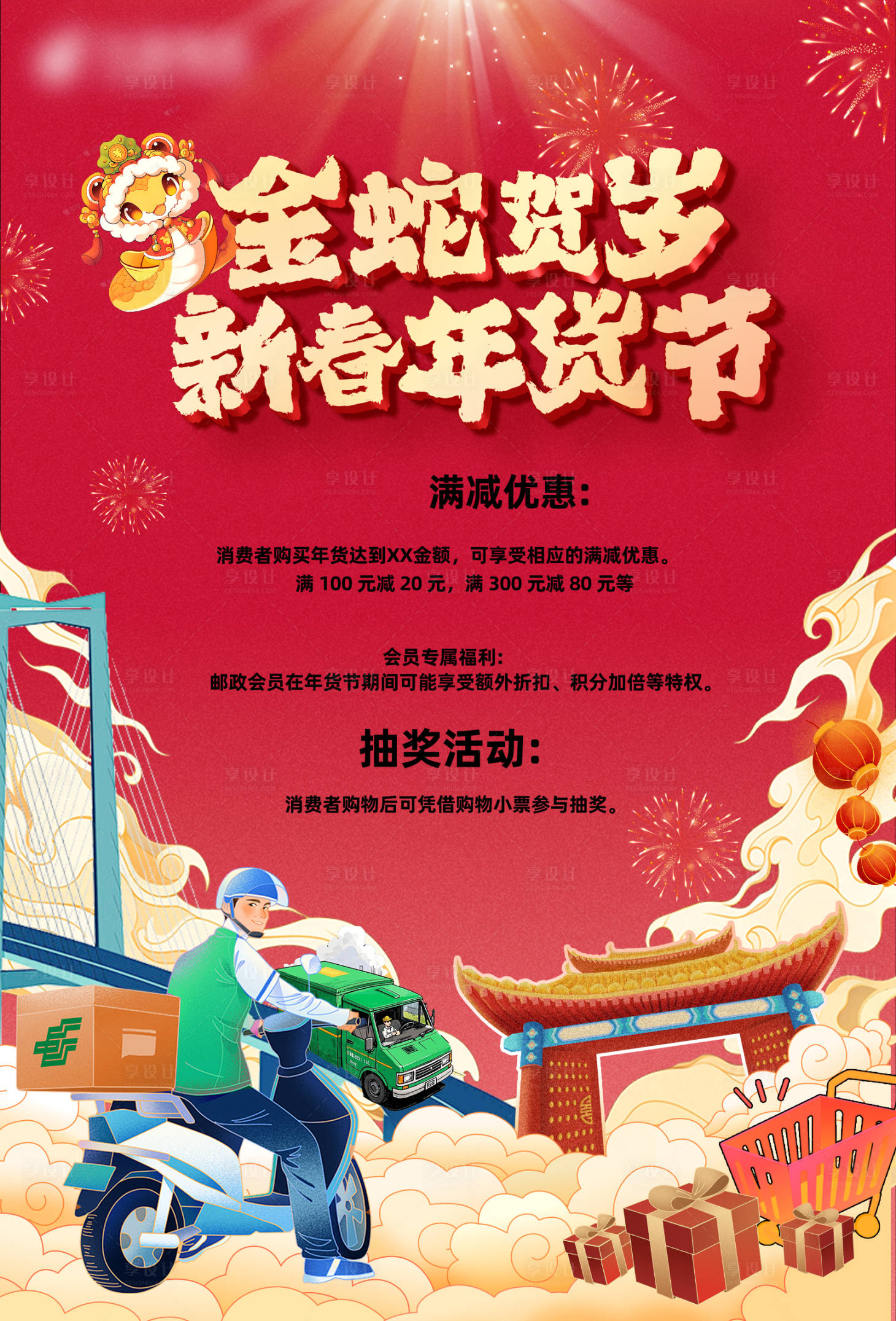 源文件下载【享设计】搜索编号：65050033545062555【红色国潮喜庆新年 】