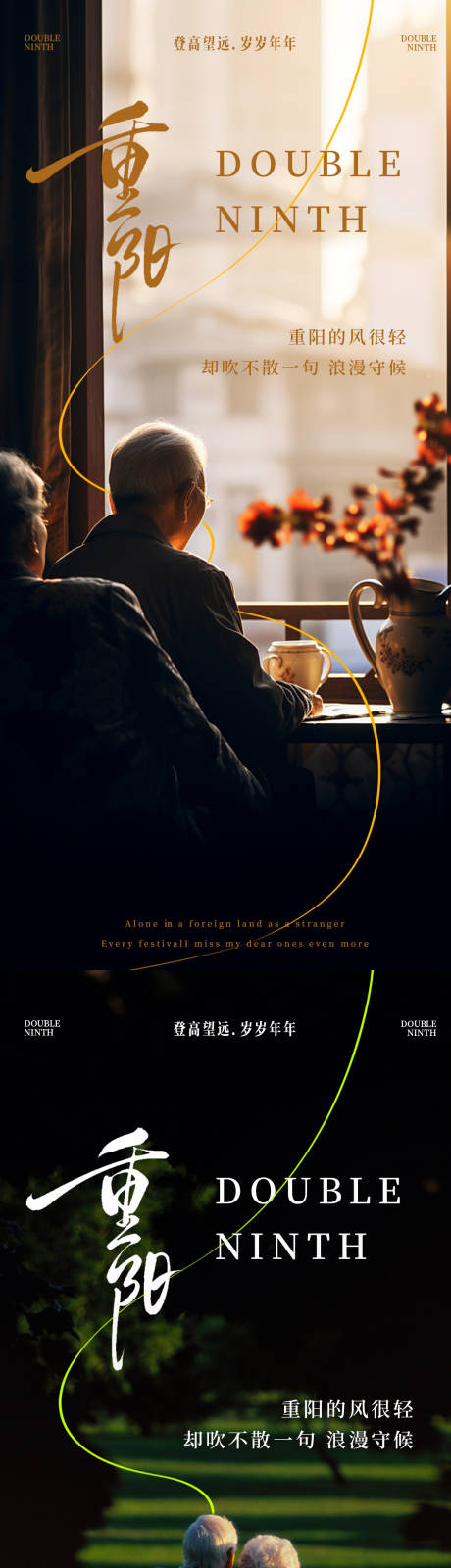 源文件下载【享设计】搜索编号：97560033750971105【重阳节老人节浪漫简约系列海报】