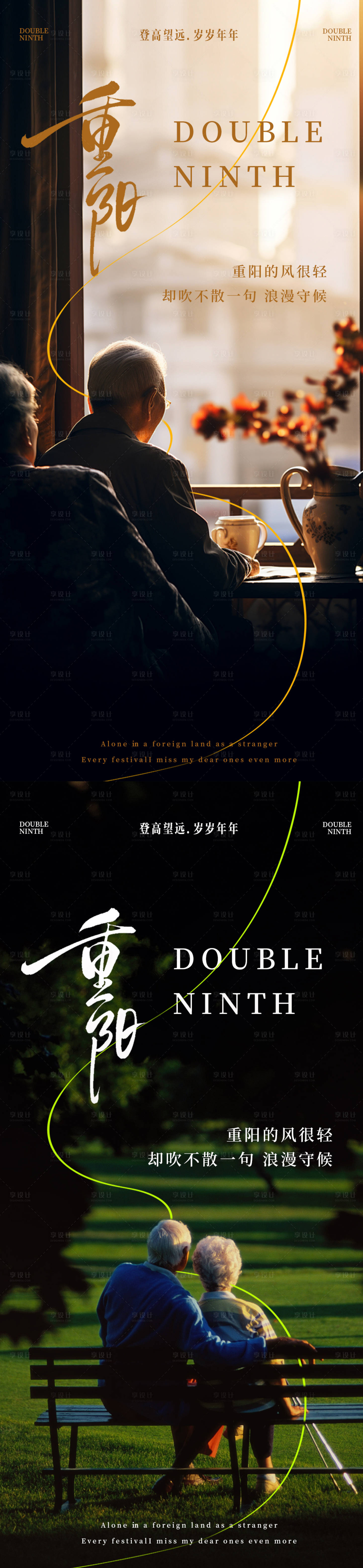 源文件下载【享设计】搜索编号：97560033750971105【重阳节老人节浪漫简约系列海报】