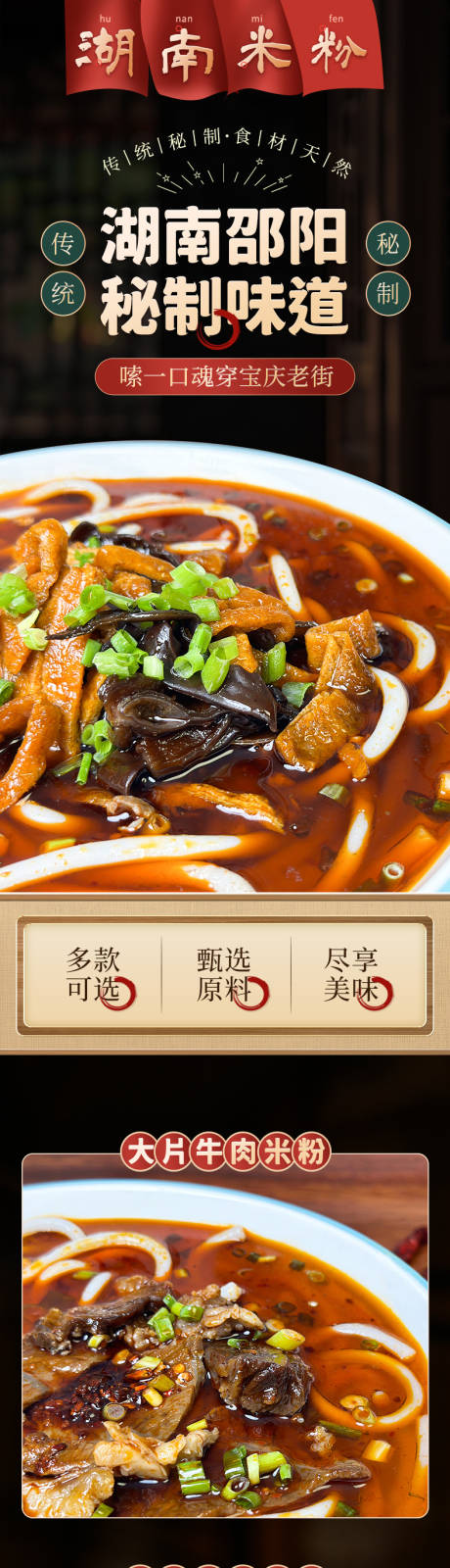 源文件下载【享设计】搜索编号：70440033673273780【米粉米线详情页】