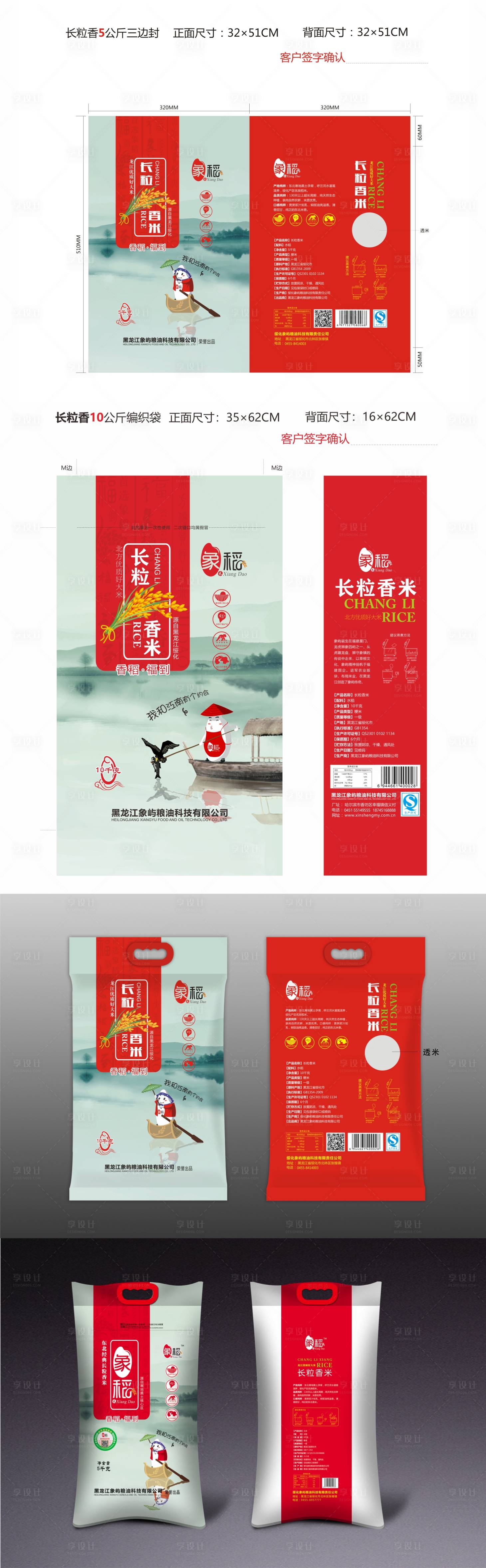 源文件下载【享设计】搜索编号：17610033794982186【5公斤东北经典长粒香米】