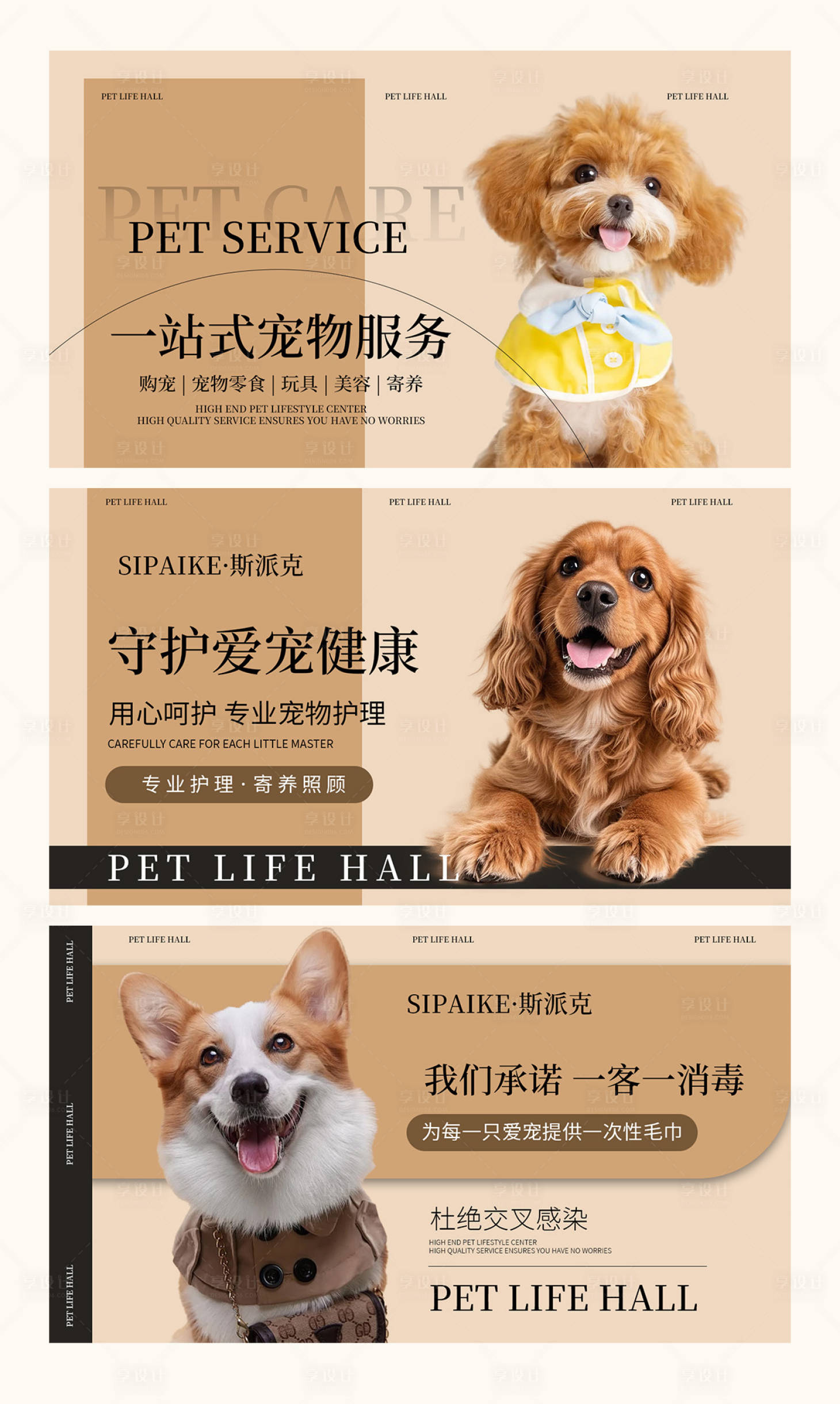 源文件下载【享设计】搜索编号：74670033577203955【宠物轮播大众美团头图bann】