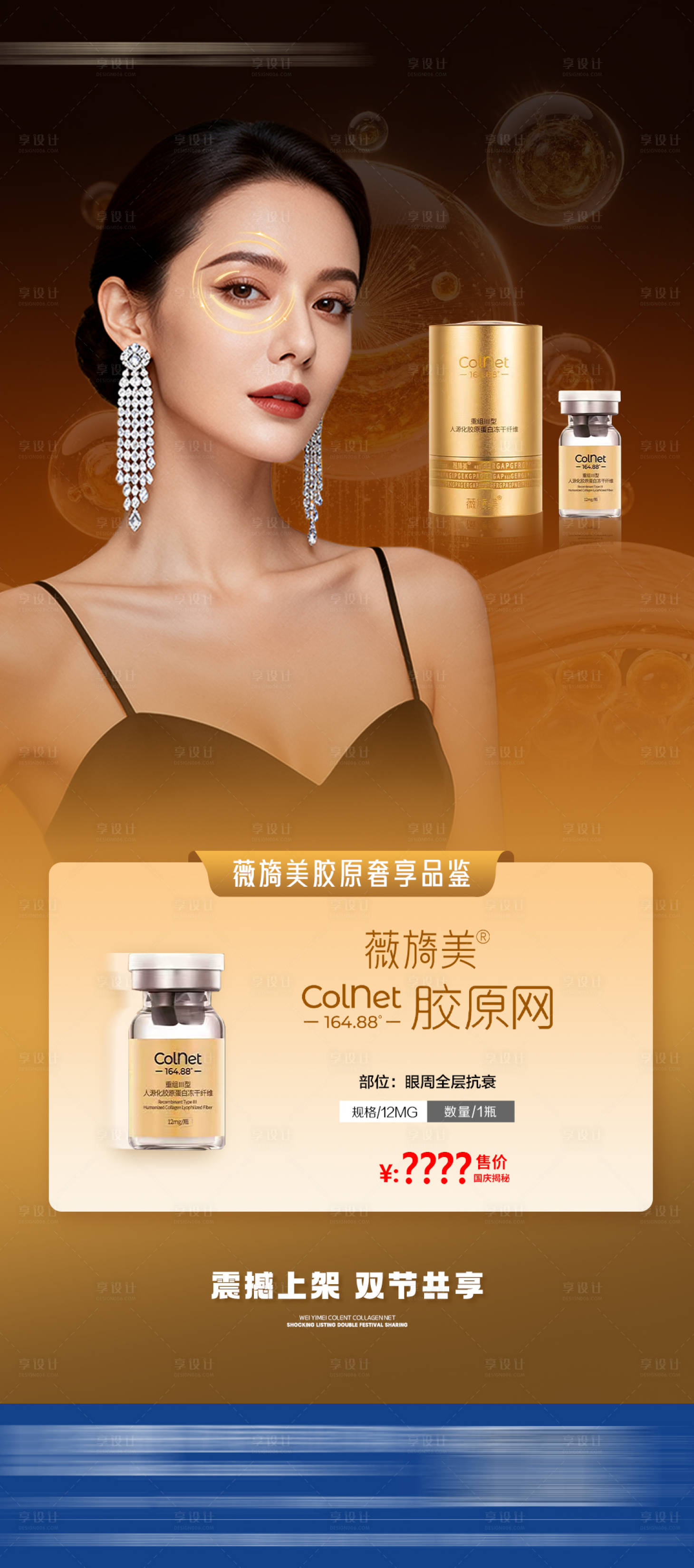 源文件下载【享设计】搜索编号：59160033630263188【产品薇旖美Colent胶原网】